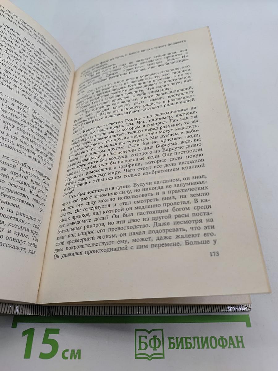 Владыка Марса