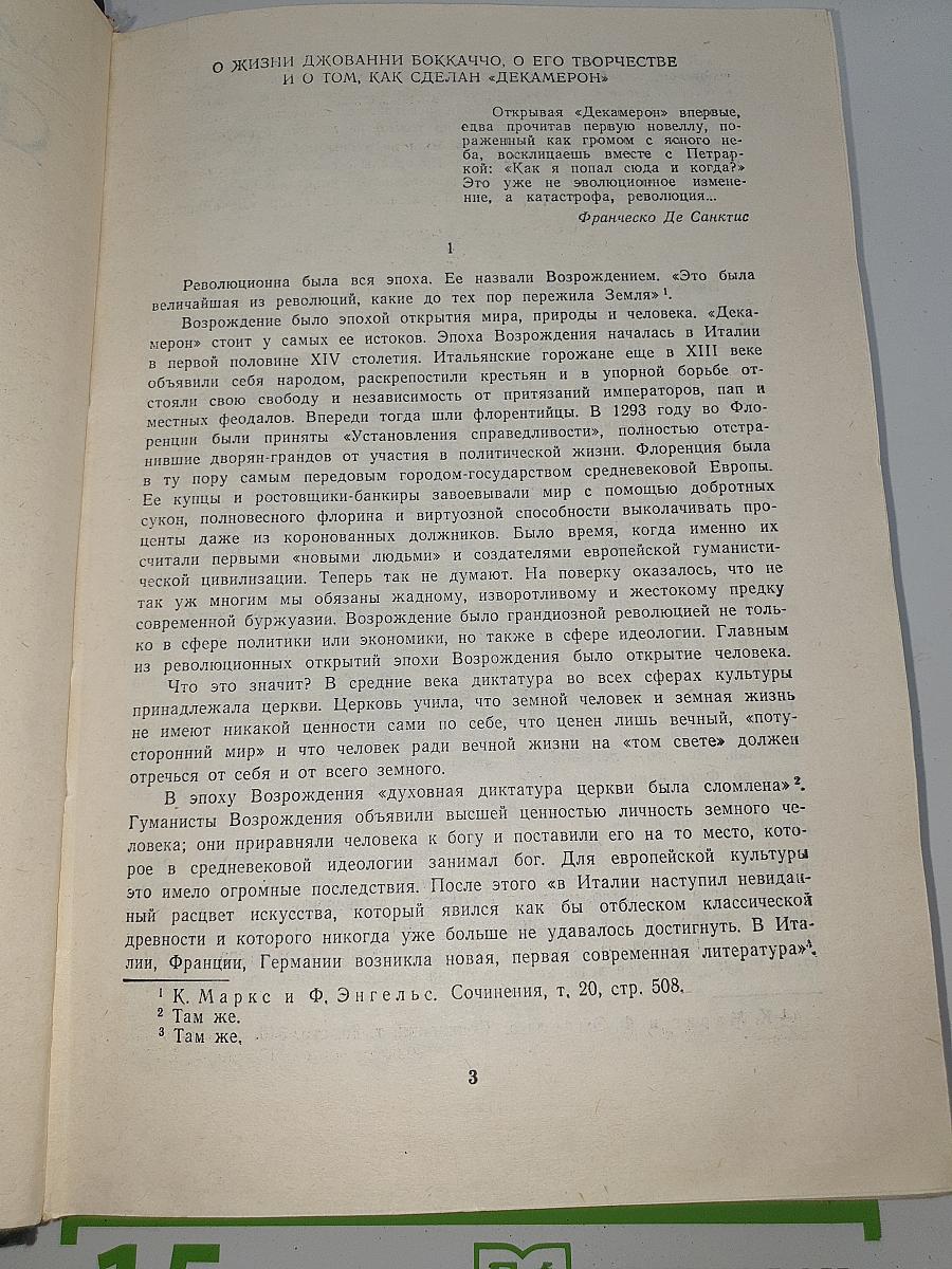 Декамерон