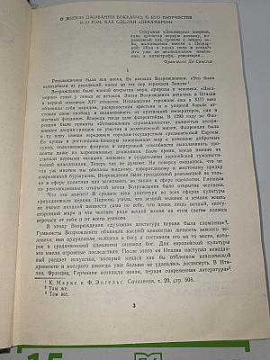Декамерон