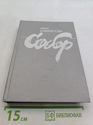 Собор