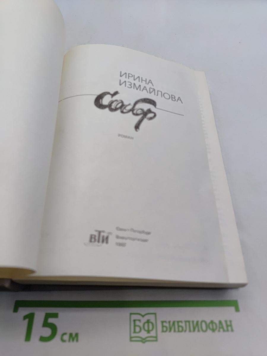 Собор