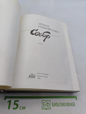Собор