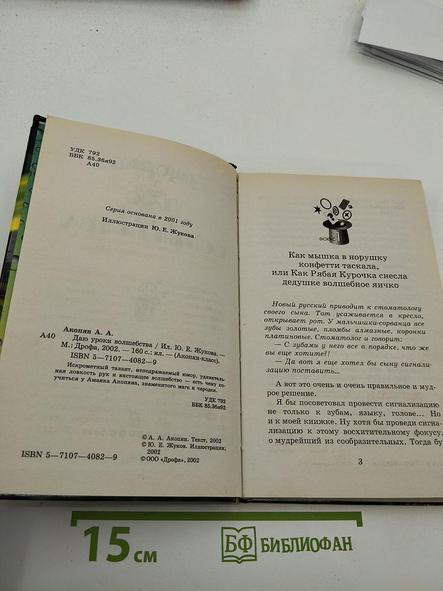 Дао уроки волшебства
