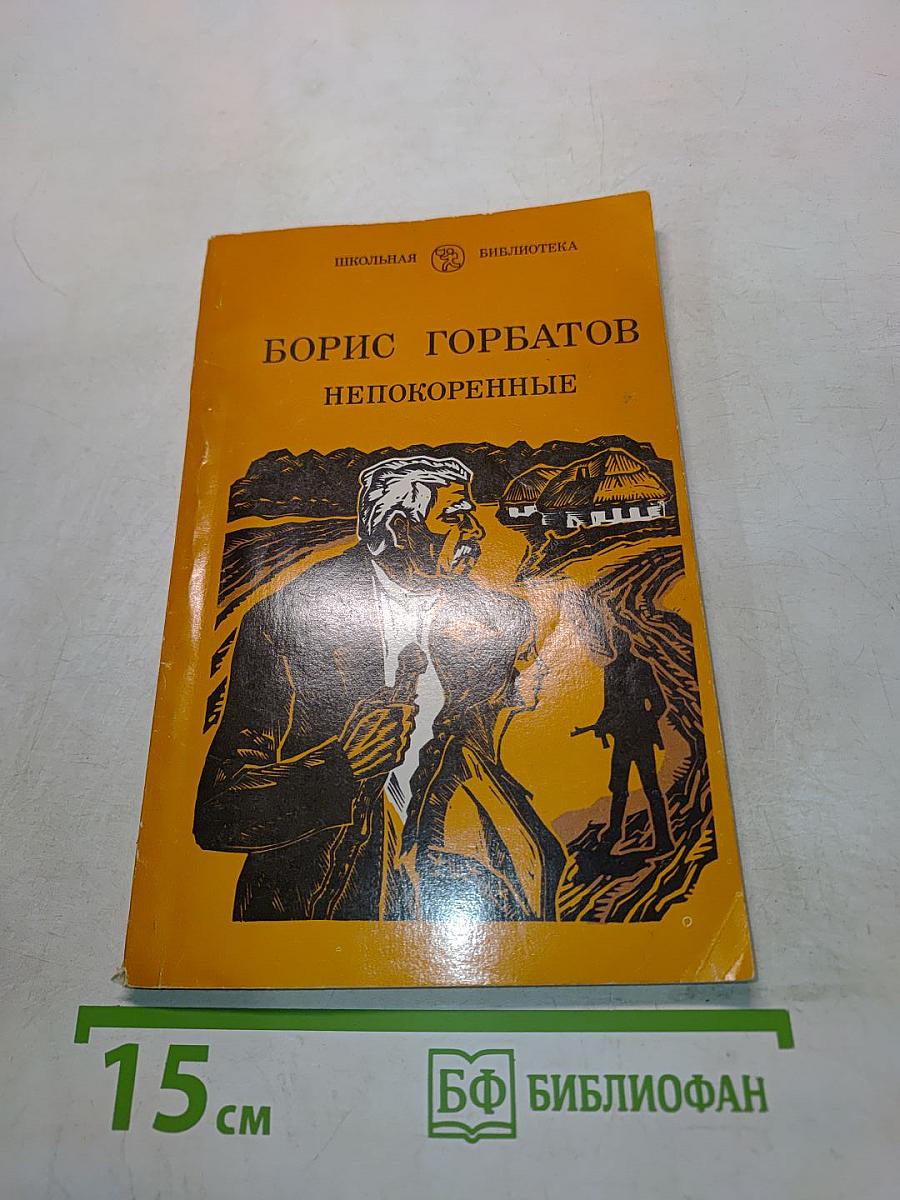 Непокоренные (Семья Тараса)