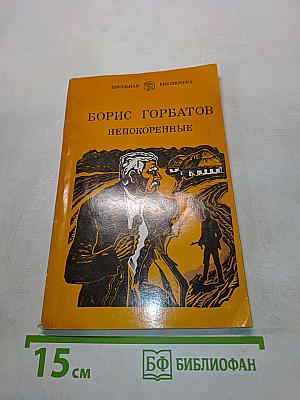 Непокоренные (Семья Тараса)
