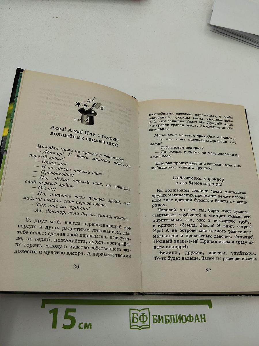 Дао уроки волшебства