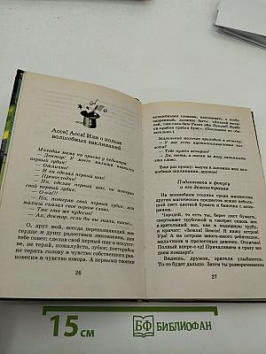 Дао уроки волшебства