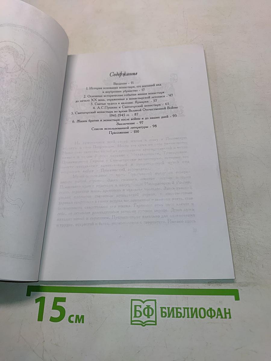 Святогорский Успенский монастырь. Михайловская школьная пушкиниана