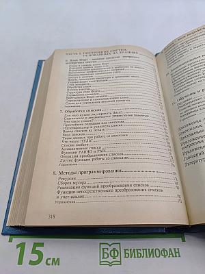 Проектирование и программная реализация экспертных систем на персональных ЭВМ