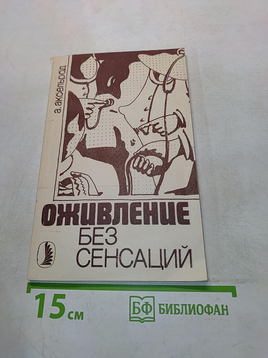 Оживление без сенсаций