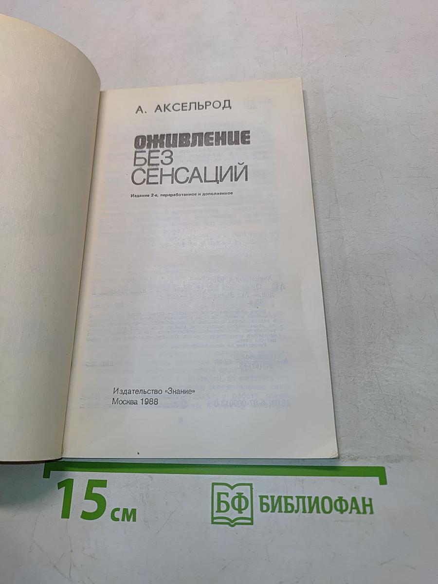 Оживление без сенсаций