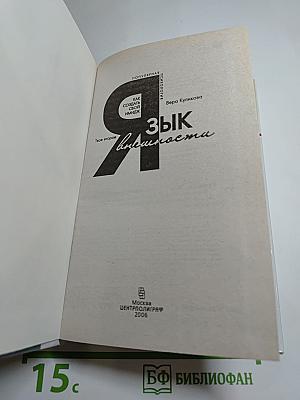 Язык внешности. Как создать свой имидж. Твое второе Я