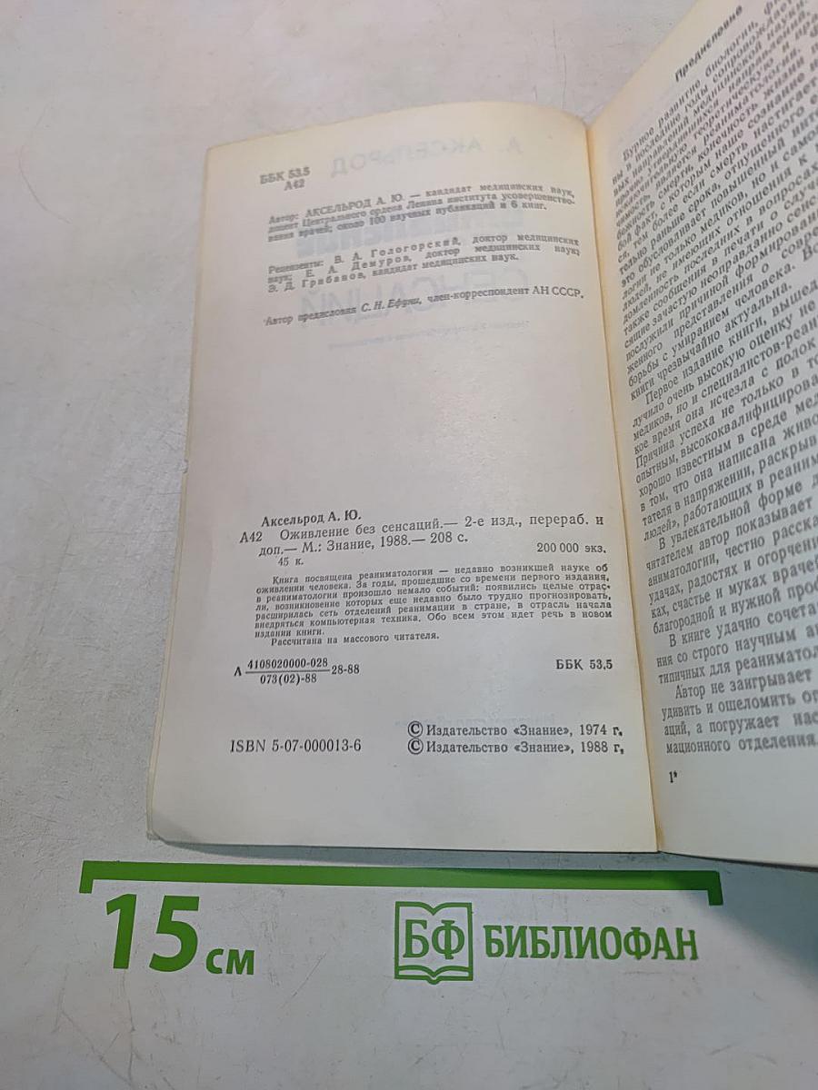 Оживление без сенсаций