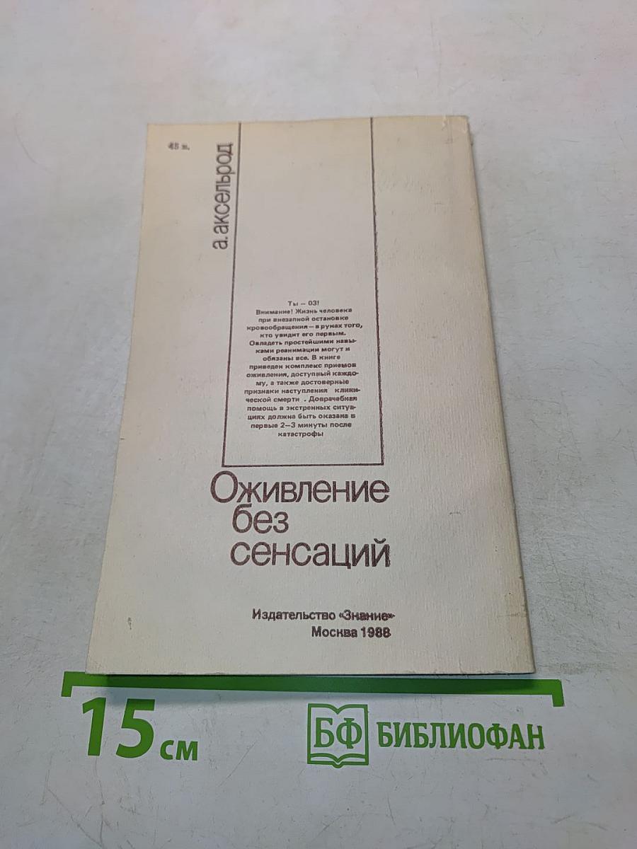 Оживление без сенсаций