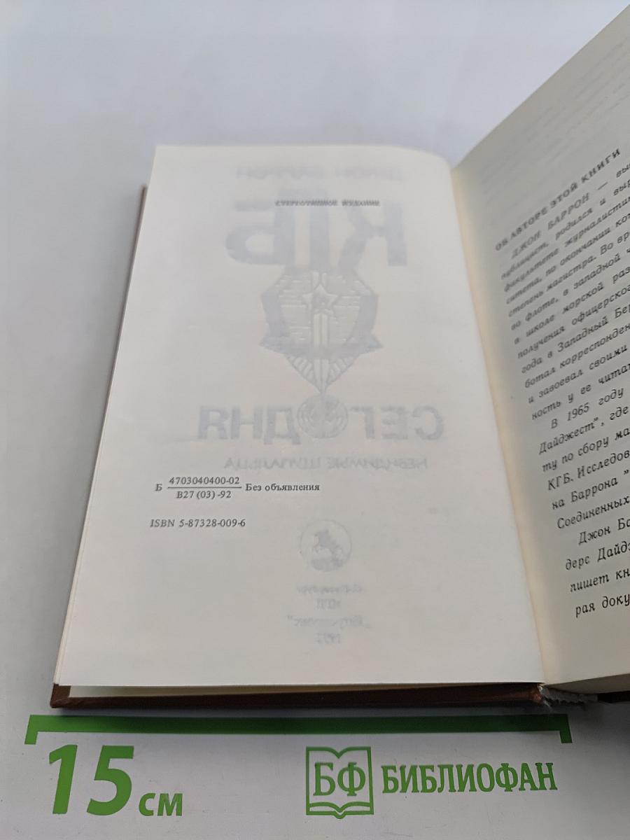 КГБ сегодня. Невидимые щупальца