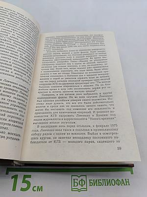 КГБ сегодня. Невидимые щупальца