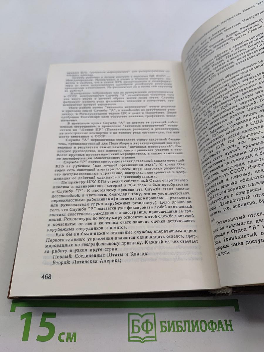 КГБ сегодня. Невидимые щупальца