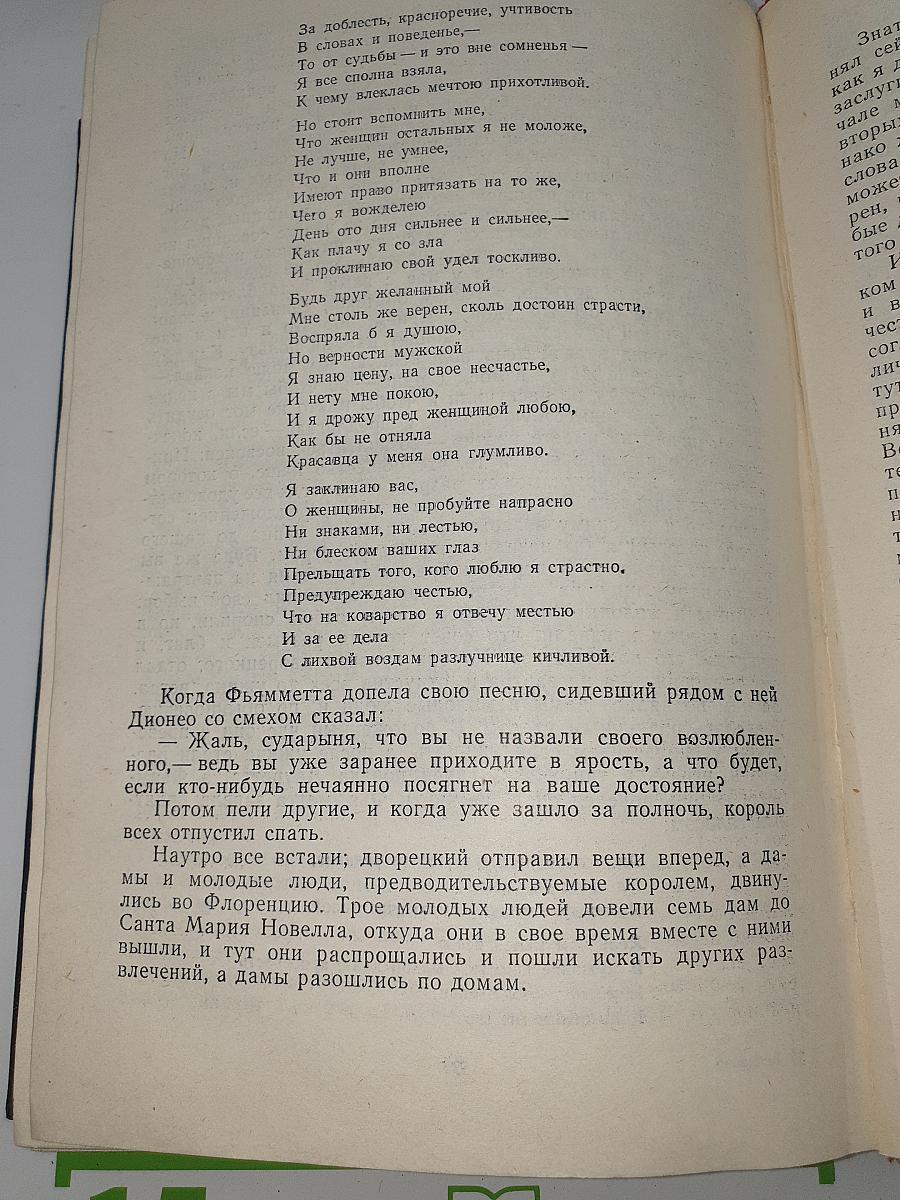 Декамерон
