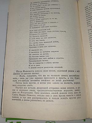 Декамерон