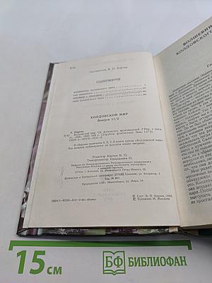 Колдовской мир