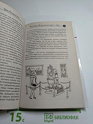 Язык внешности. Как создать свой имидж. Твое второе Я