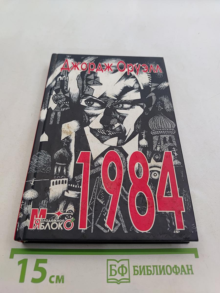 1984
