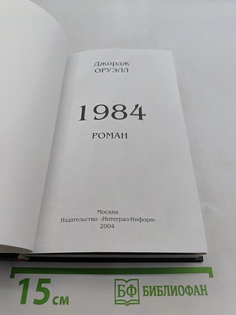 1984