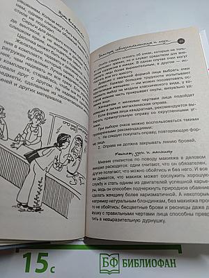 Язык внешности. Как создать свой имидж. Твое второе Я