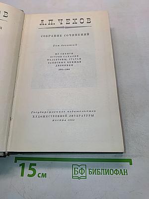 Собрание сочинений. Том десятый