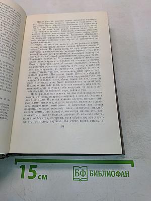 Собрание сочинений. Том десятый