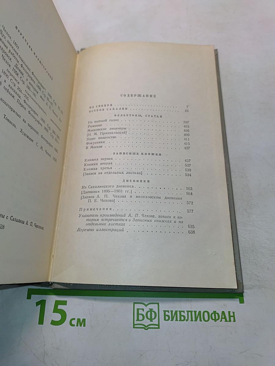 Собрание сочинений. Том десятый