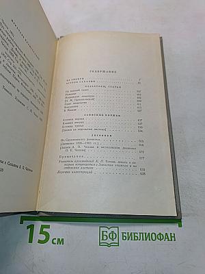 Собрание сочинений. Том десятый