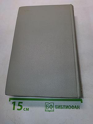 Собрание сочинений. Том десятый
