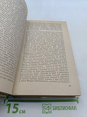 История государства Российского. Книга третья