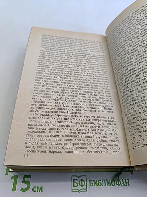 История государства Российского. Книга третья