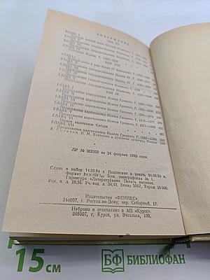 История государства Российского. Книга третья