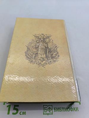 История государства Российского. Книга третья