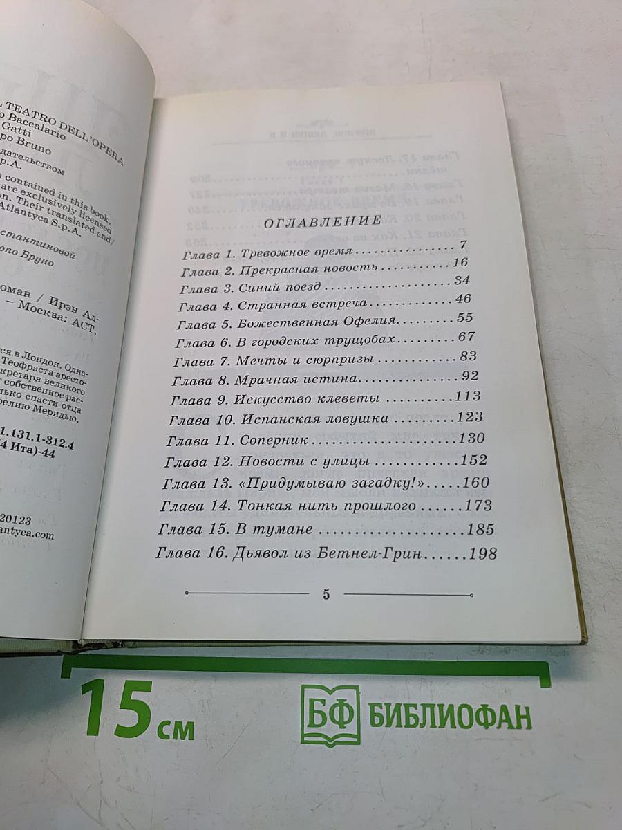 Шерлок Холмс и Арсен Люпен. Последнее действие спектакля
