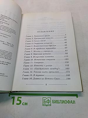 Шерлок Холмс и Арсен Люпен. Последнее действие спектакля
