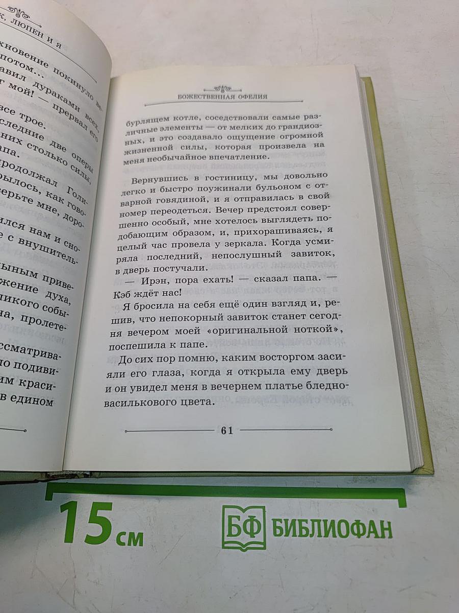 Шерлок Холмс и Арсен Люпен. Последнее действие спектакля
