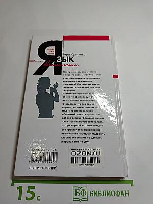 Язык внешности. Как создать свой имидж. Твое второе Я