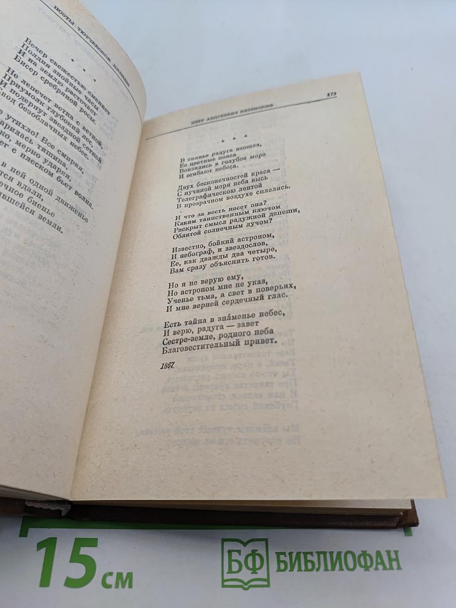 Поэты Тютчевской плеяды