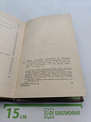Поэты Тютчевской плеяды