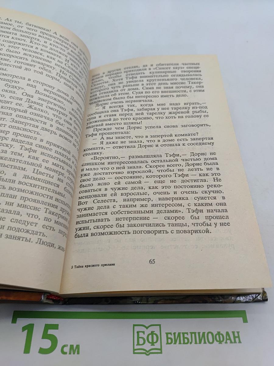 Тайна чаек. Тайна красного прилива