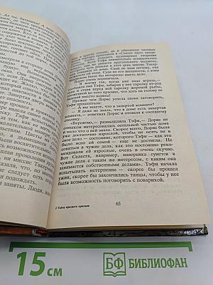 Тайна чаек. Тайна красного прилива