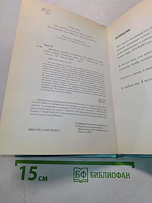 Духовные правила отношений