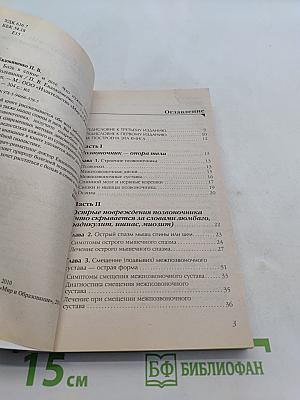 Боль в спине и шее. Что нужно знать о своем заболевании