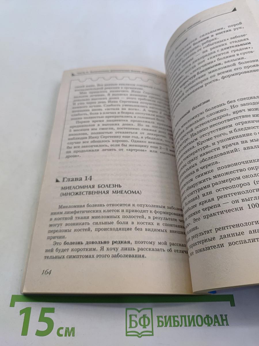 Боль в спине и шее. Что нужно знать о своем заболевании
