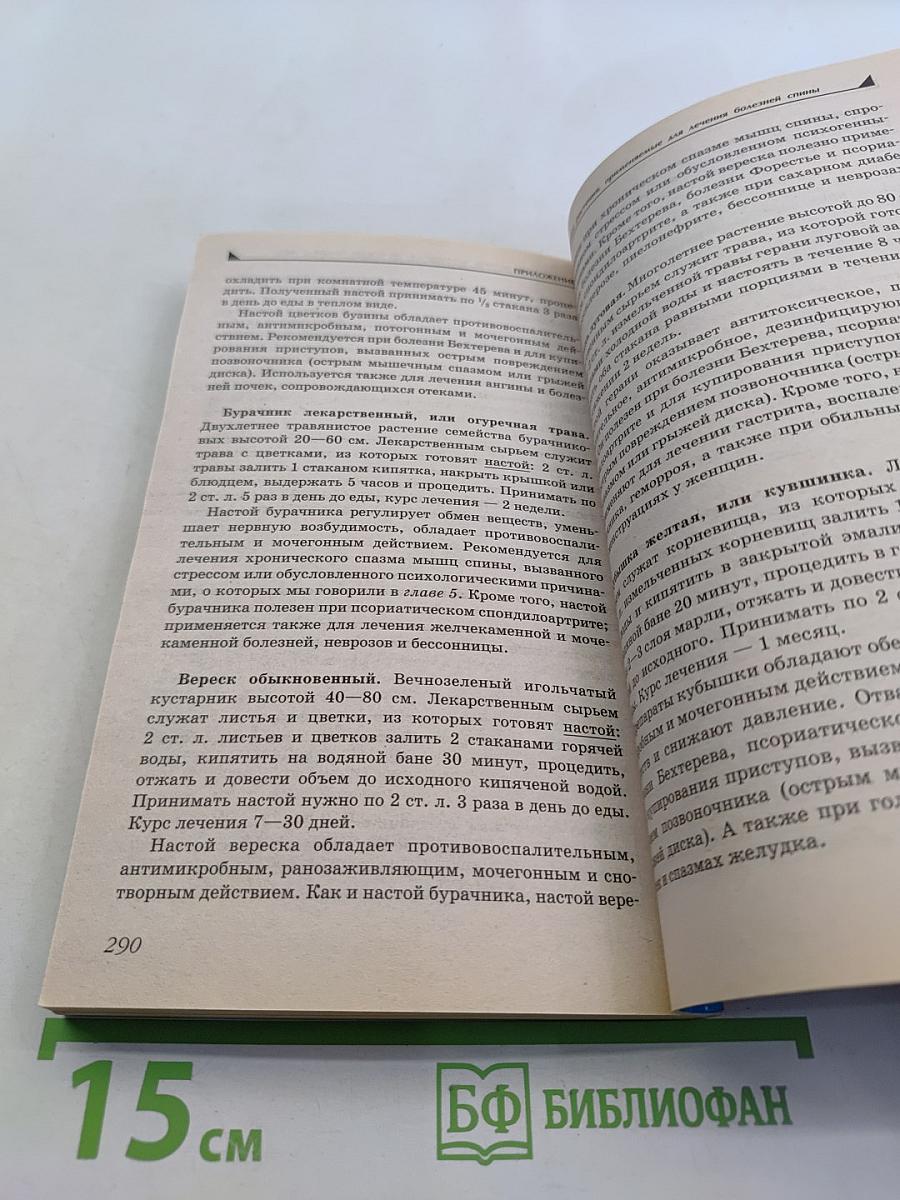 Боль в спине и шее. Что нужно знать о своем заболевании
