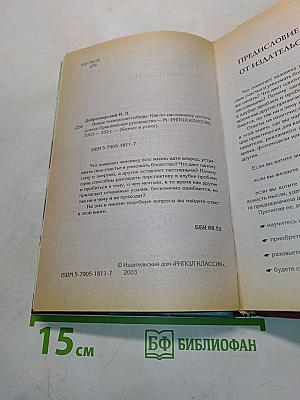 Новые технологии победы. Как по-настоящему достичь успеха. Практическое руководство